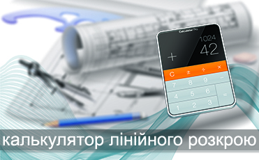 Лінійний калькулятор Лінійний калькулятор