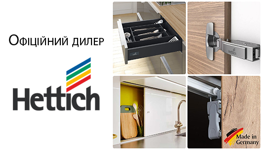 Официальный диллер Hettich в Украине