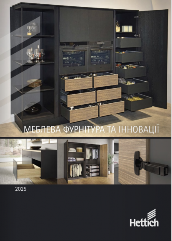 Новий online-каталог Hettich 2025 Новий online-каталог Hettich 2025