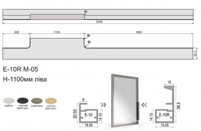 Профиль рамочный Е-10R с ручкой H1100 мм левая (М05) L=3,0 м, алюминий, Elite